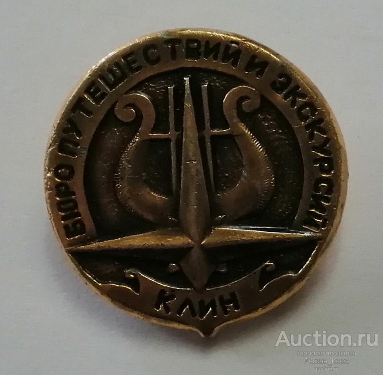 Туризм. КЛИН. Бюро путешествий и экскурсий (83495)