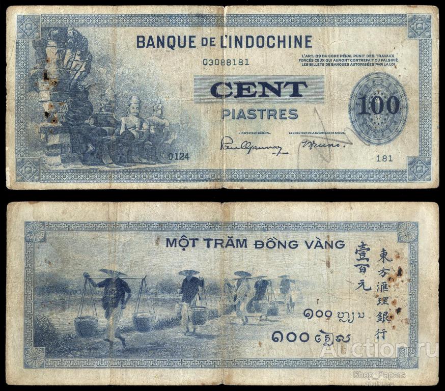 Французский Индокитай 100 пиастр 1945 VF Серия O124