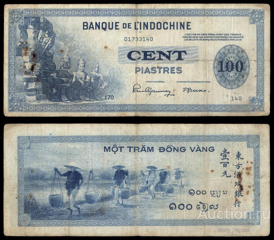 Французский Индокитай 100 пиастр 1945 VF Серия J70