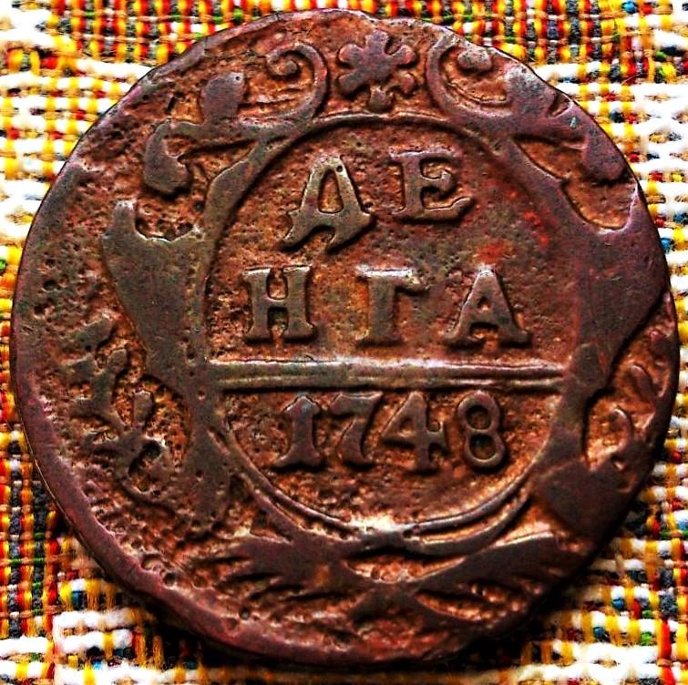 ДЕНГА  1748 г.  ЕЛИЗАВЕТА  ПЕТРОВНА .  НЕЧАСТАЯ .  ОРИГИНАЛ .  № 2432