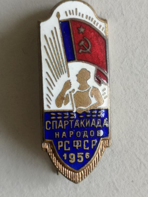 Спартакиада народов РСФСР 1956 год.