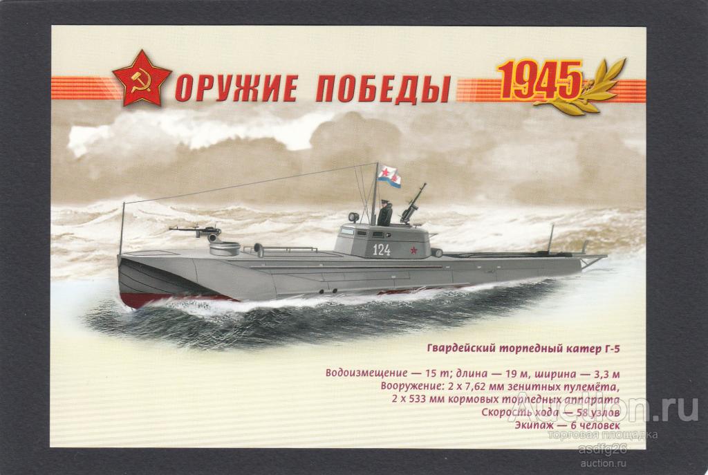 ФЛОТ ТОРПЕДНЫЙ КАТЕР  РОССИЯ  ПКс"В"  2013г.  чистый