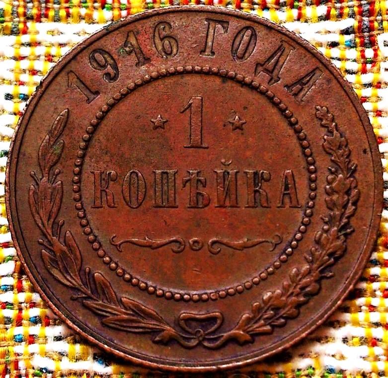 1  КОПЕЙКА  1916 г.  ГЕРБЫ .  ХОРОШАЯ .  ОРИГИНАЛ .  № 2101