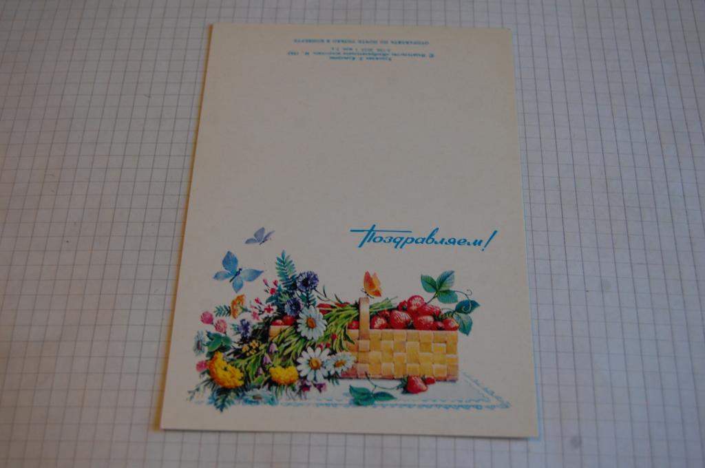 1985 г.  ПОЗДРАВЛЯЕМ худ.Курьерова мини раскладушка БЕЗ ПЕРЕГИБА чистая