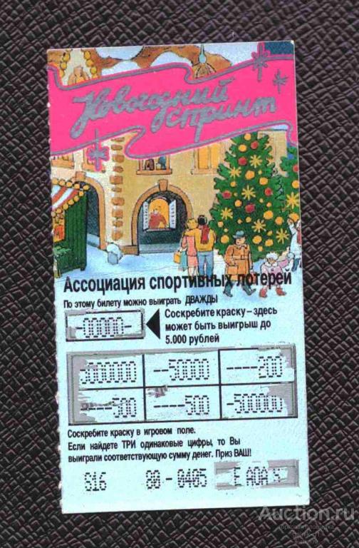 Лотерея  моментальная  новогодний  спринт   №  5788