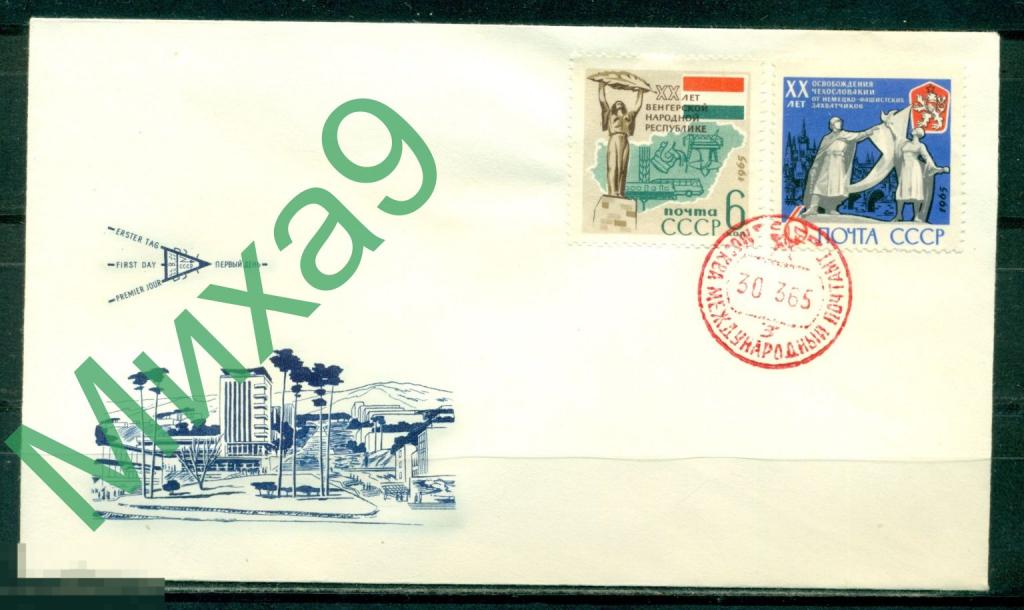 1965 КПД МЕЖКНИГА Венгрия Чехословакия Герб Фауна Железная дорога 