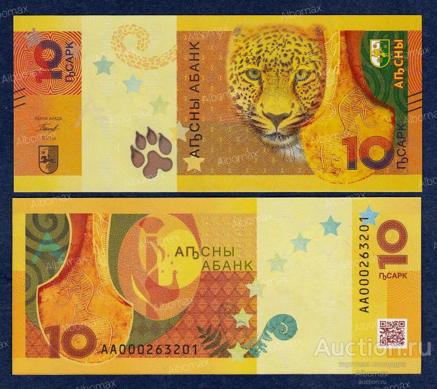 Абхазия 10 апсар 2024 год ПРЕСС (серия АА) Леопард UNC