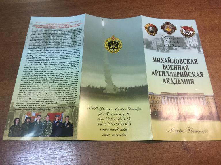 Михайловская военная артиллерийская академия. Артиллерия. Артиллерийская академия. Военная академия