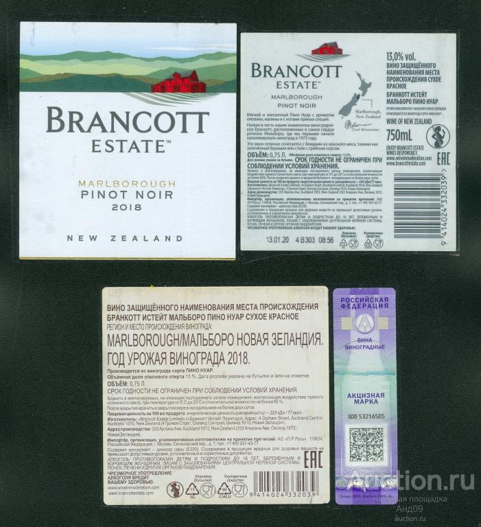 Этикетка – Вино – BRANCOTT ESTATE – 0,75 л. Новая Зеландия (275в)