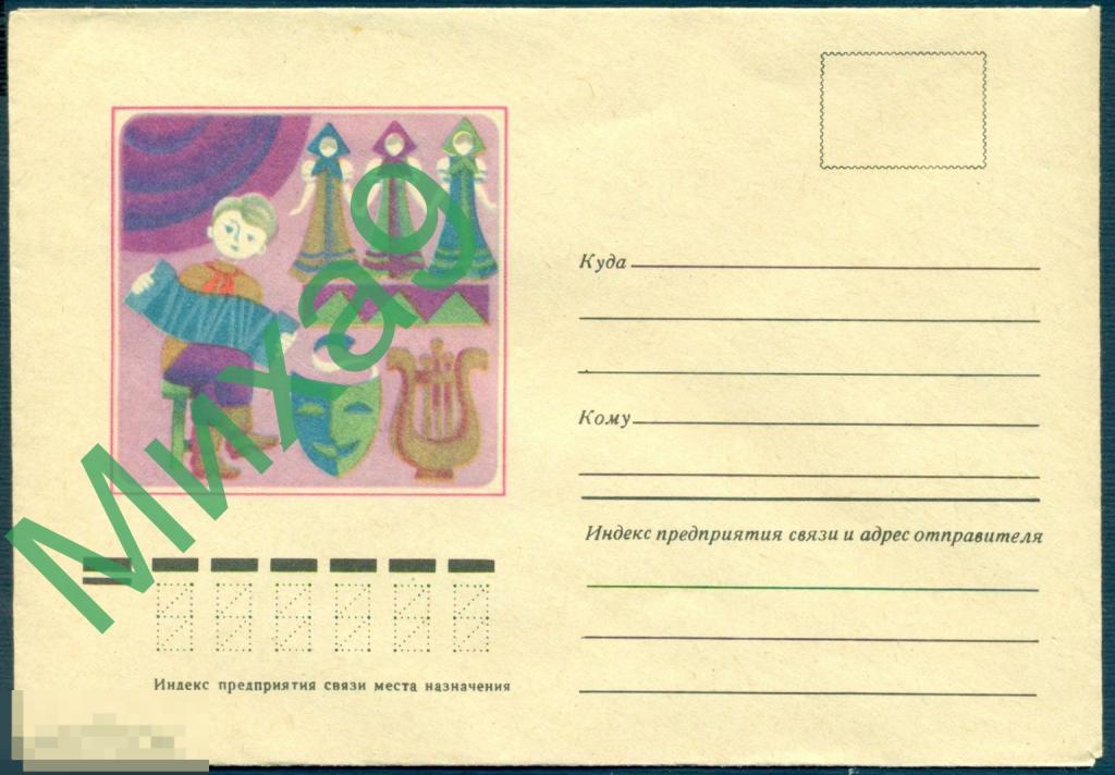 1977 неМК Детская самодеятельность Мальчик с гармошкой Соцреализм Авдеева 