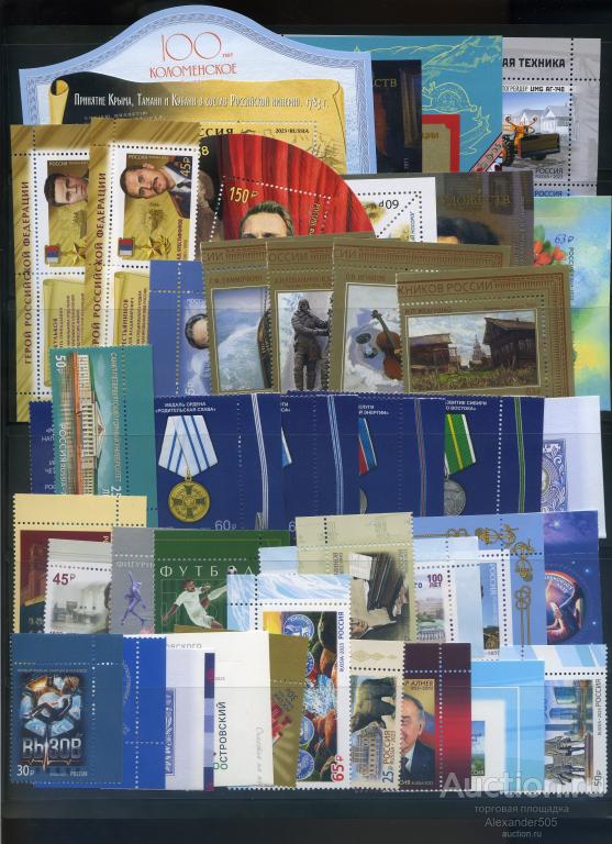 !!! 2023 Полный годовой набор марок и блоков** +УГЛОВЫЕ КУПОНЫ