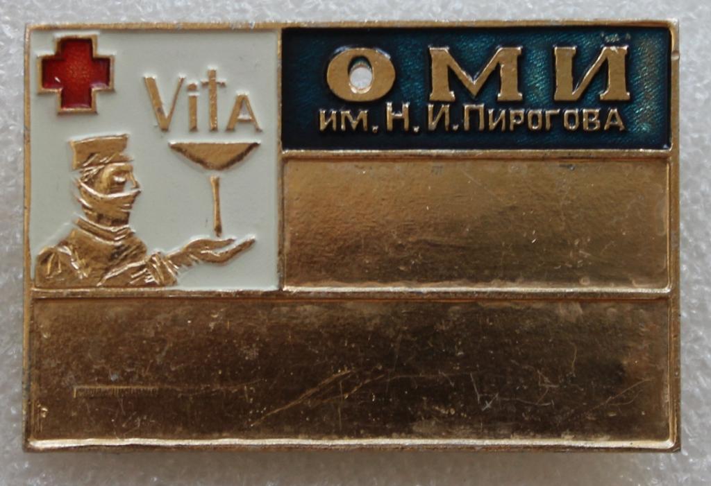 Медицина ОМИ им. Н.И.Пирогова Одесса Медицинский институт ВУЗ