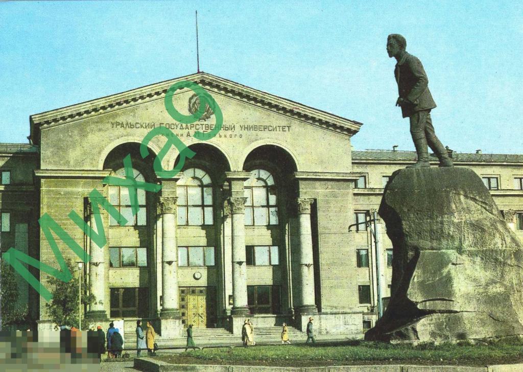 1982 ДМПК XII-2166 Свердловск Уральский государственный университет имени Горького Памятник Свердлов 