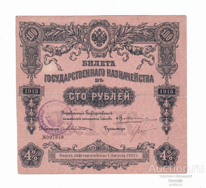 Верхнеудинск, Казначейство, регистрация на БГК 100 рублей