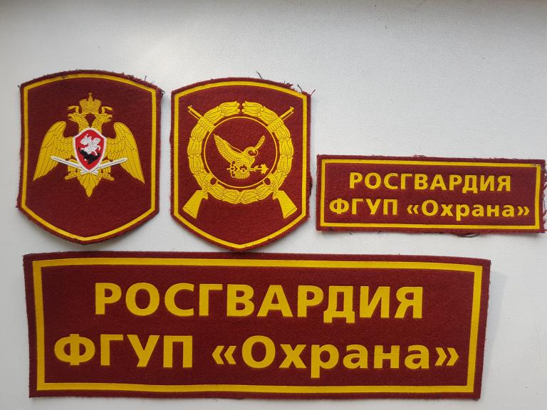 Шевроны и нашивки Росгвардии комплект одним лотом