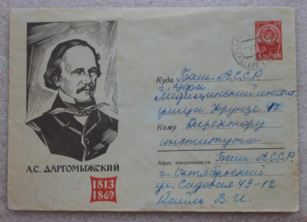 ХМК А.С.Даргомыжский 1813-1869 1963г. Композитор Музыка