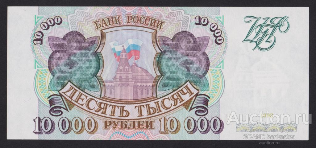Тысяча Рублей 1993 Года Стоимость