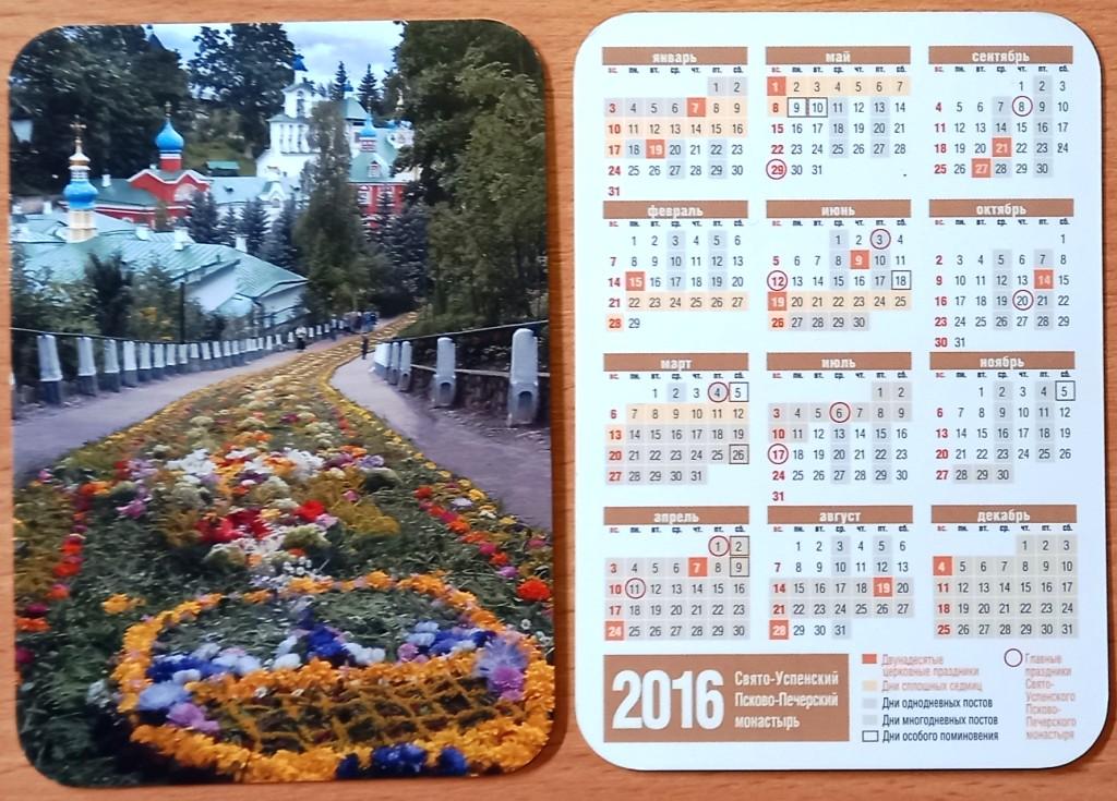 К21.327 СВЯТО-УСПЕНСКИЙ ПСКОВО-ПЕЧЕРСКИЙ МОНАСТЫРЬ, 2016