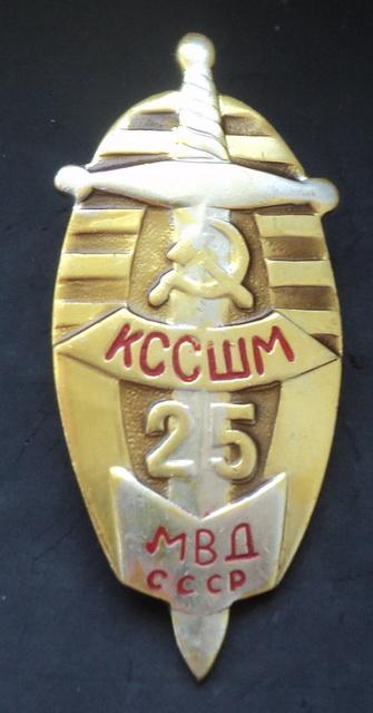 МВД СССР -Калининградская специальная средняя школа милиции.Редкий вариант!!!