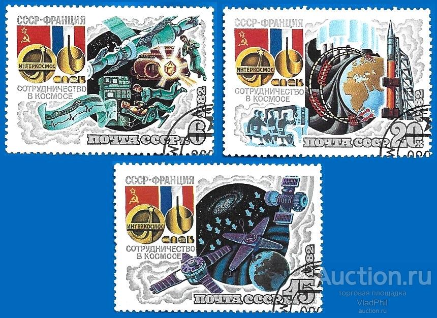 1982 СССР 5308-10 (Z 5240-42) Советско-французский космический полет. Гаш.
