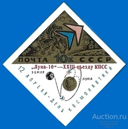 1966 СССР 3347 (Z 3255) «Луна-10» - XXIII съезду КПСС** MNHOG (ЧБН) (надпечатка)