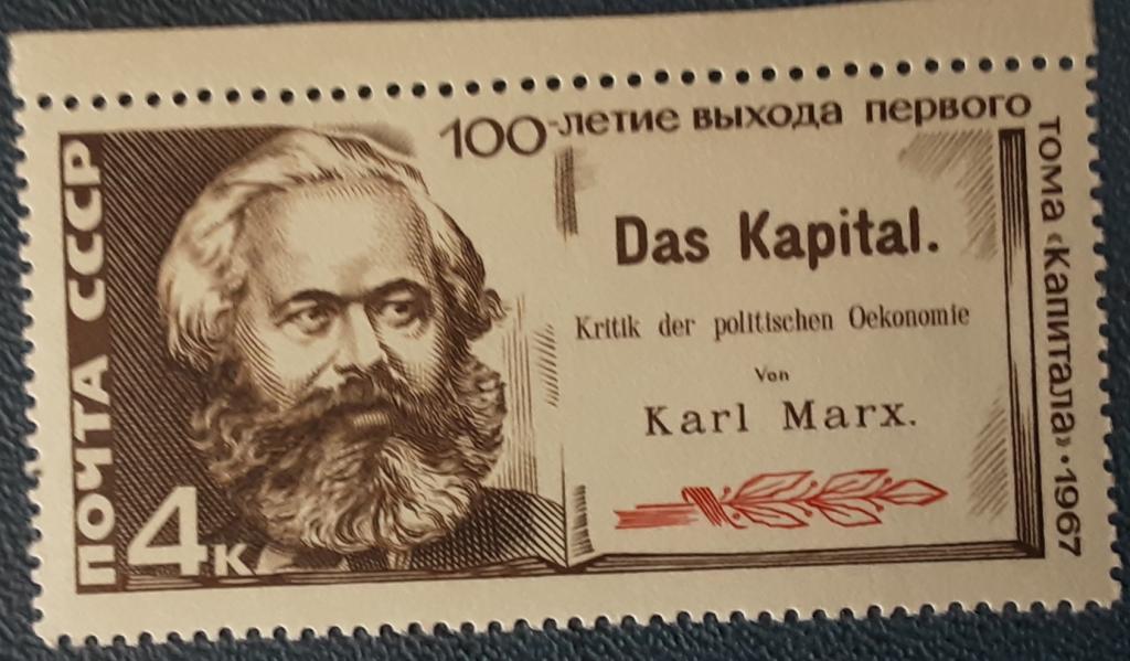 СССР 1967г.К.Маркс 3436**.