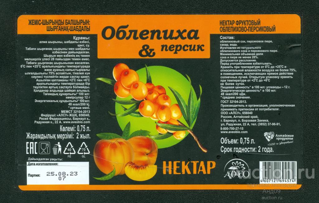 Этикетка – Нектар –ОБЛЕПИХА и ПЕРСИК – 0,75 л. Барнаул (279л)