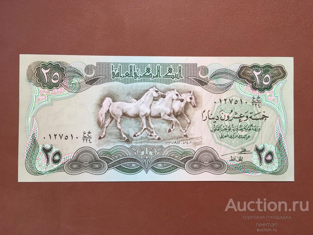 Ирак 25 динаров 1982 год P-72(b) подпись 21 пресс UNC
