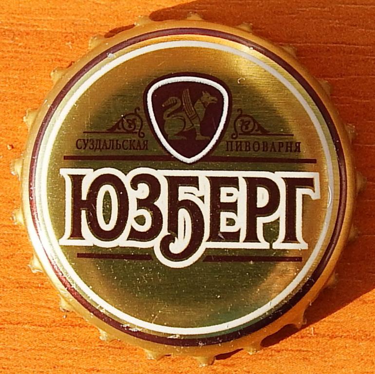 Кроненпробка Юзберг