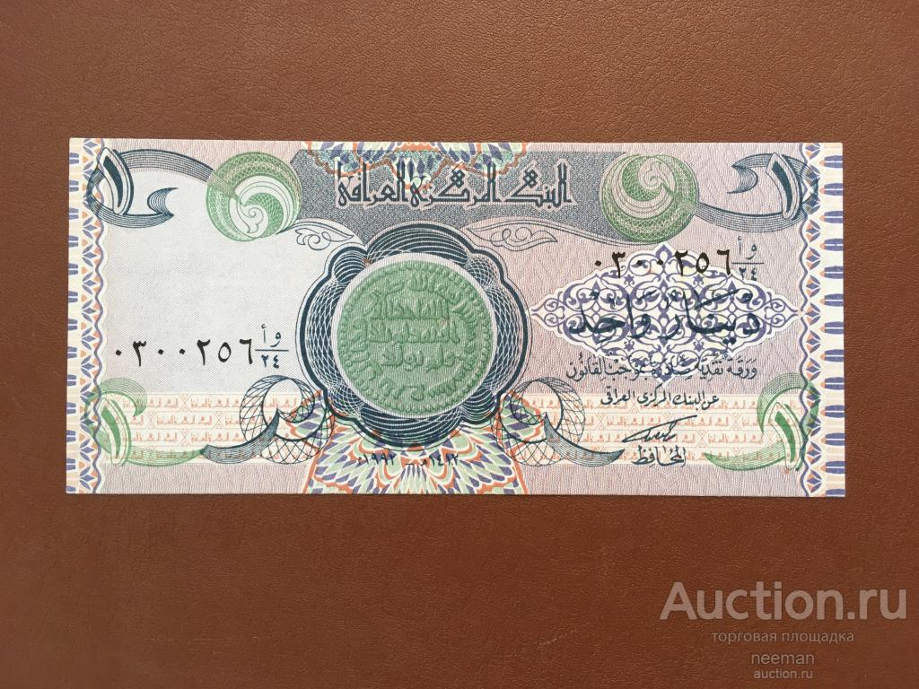 Ирак 1 динар 1992 года P-79 пресс UNC