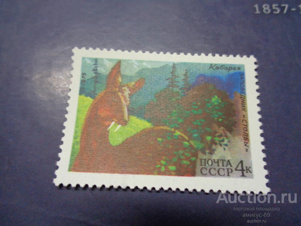 СССР 1975 г Березинский Заповедник  Кабарга   Чистая ЧБН**