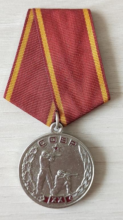 Медаль. 20 лет СОБР УМВД России по Тюменской области