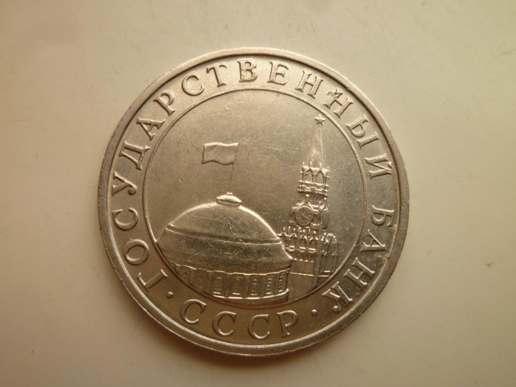 5 рублей 1991 года ММД ГКЧП. Нечастые! AUNC. Отличное состояние! Блеск! 4278