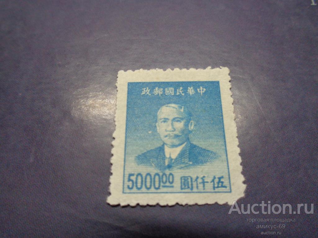 Китай  1932-48 г Революционеры Чистая ном 5000