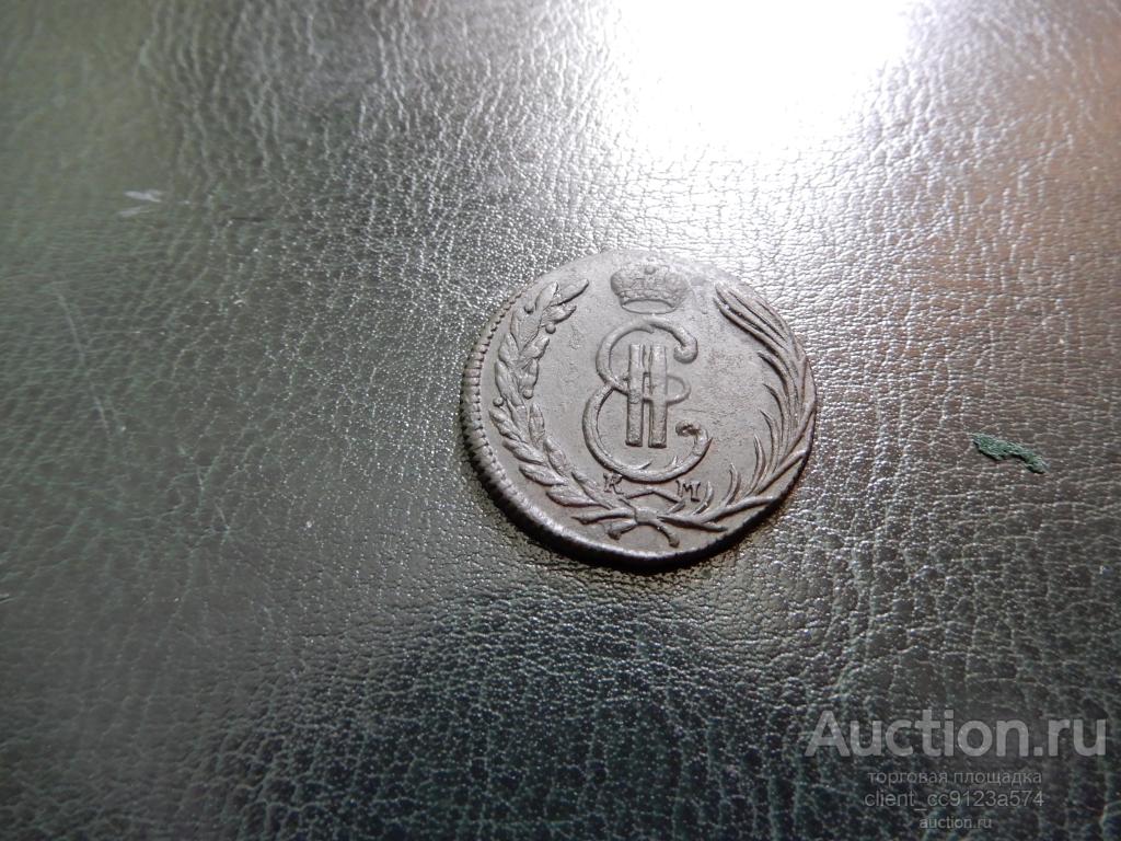 1 коп. 1774 г. КМ, Сибирь, оригинал