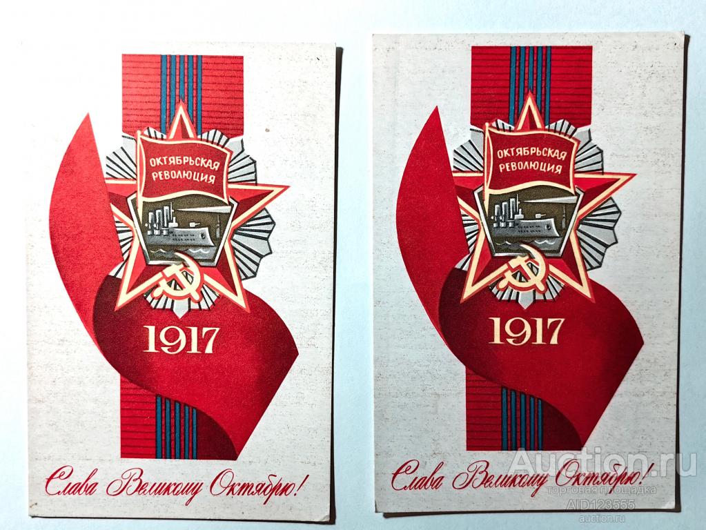 Открытка Ильин Слава великому Октябрю 1971 год