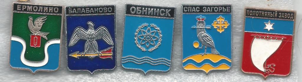 Набор отдельных знаков гербов Калужской области , клеймо 506