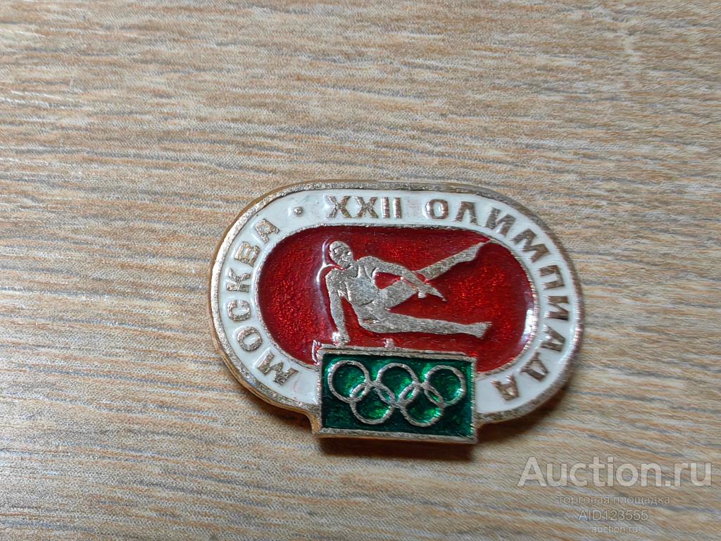 Знак Олимпиада 80 XXII Олимпийские игры ВИДЫ СПОРТА ГИМНАСТИКА