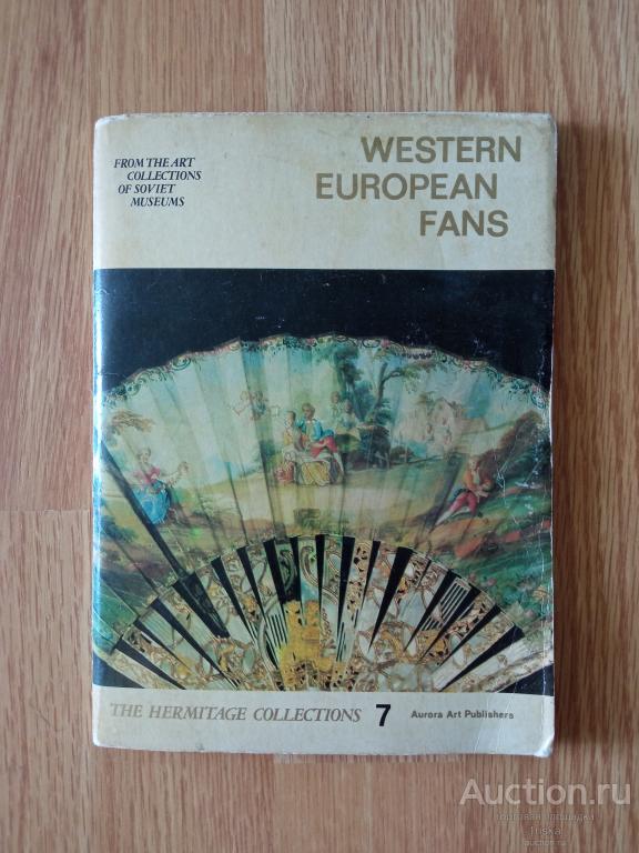 Комплект открыток "Западно-европейские веера", 1972г., 16 штук
