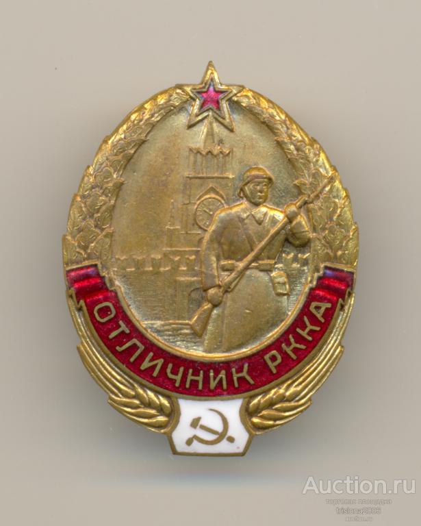 Отличник РККА №614. ЛЮКС.