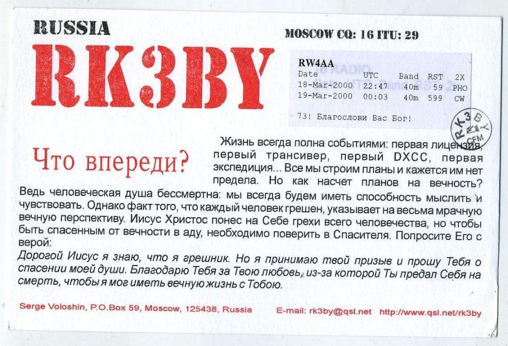 Карточка радиообмена QSL - Россия, Москва 2000 год  (РК-3)-18