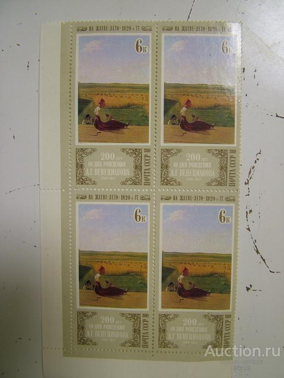 марки живопись 200 лет со дня рождения Венецианова 1980 квартблок