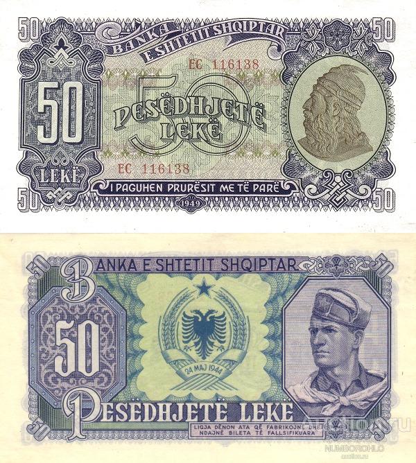 Албания 50 лек 1957 Р-29 UNC