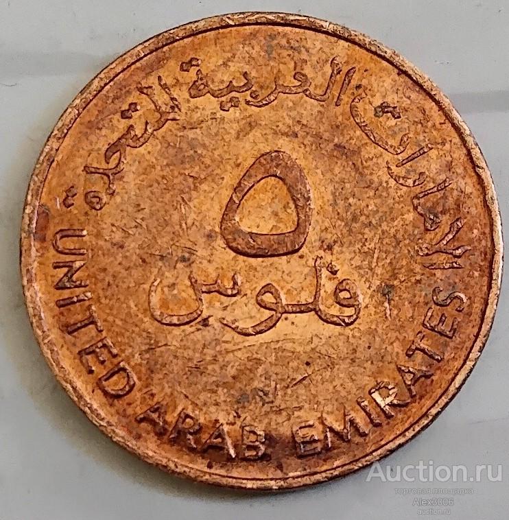 ОАЭ Объединенные Арабские Эмираты 5 филс 1988