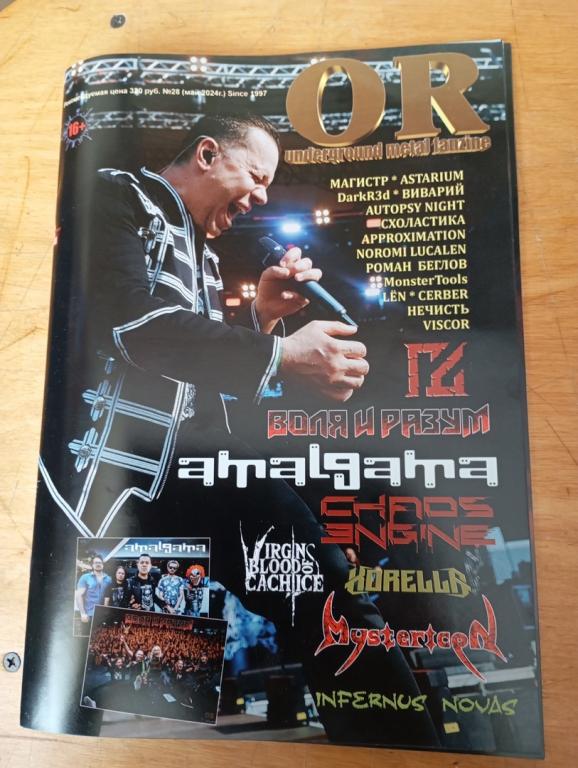 OR №28. Журнал о Metal-группах, май 2024 г.
