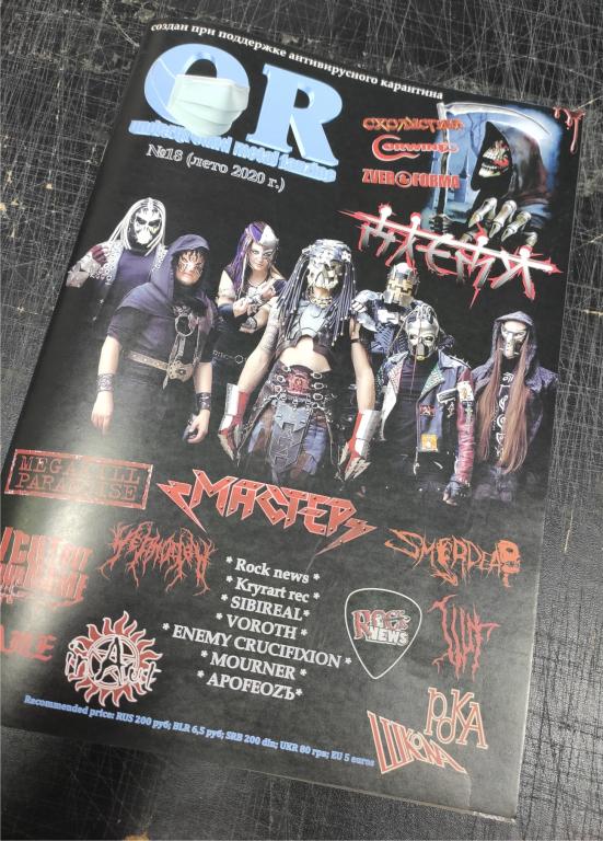 OR №18. Журнал о Metal-группах, июль 2020 г.