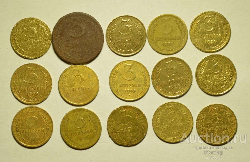 Лот из 15 монет, 3 копейки СССР