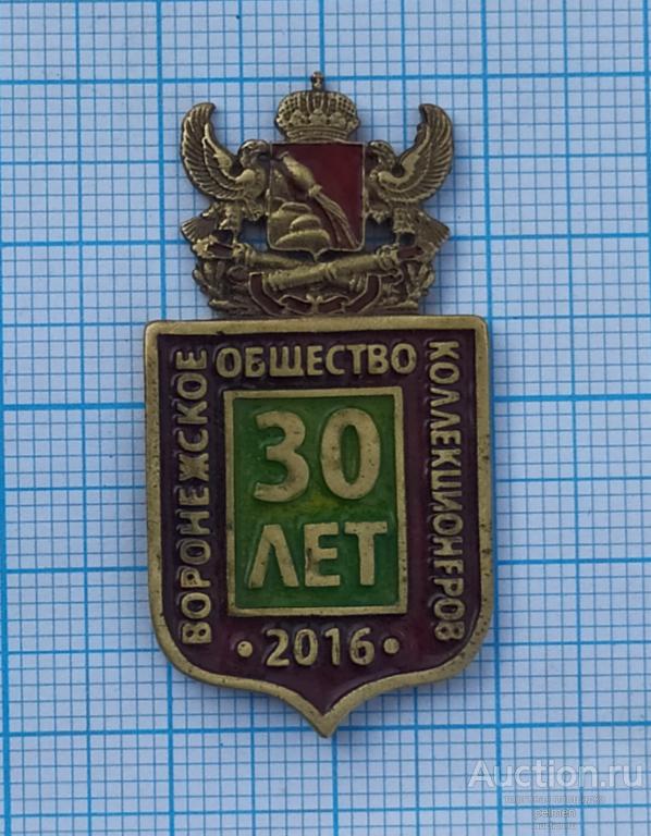 Знак "Воронежское общество коллекционеров".