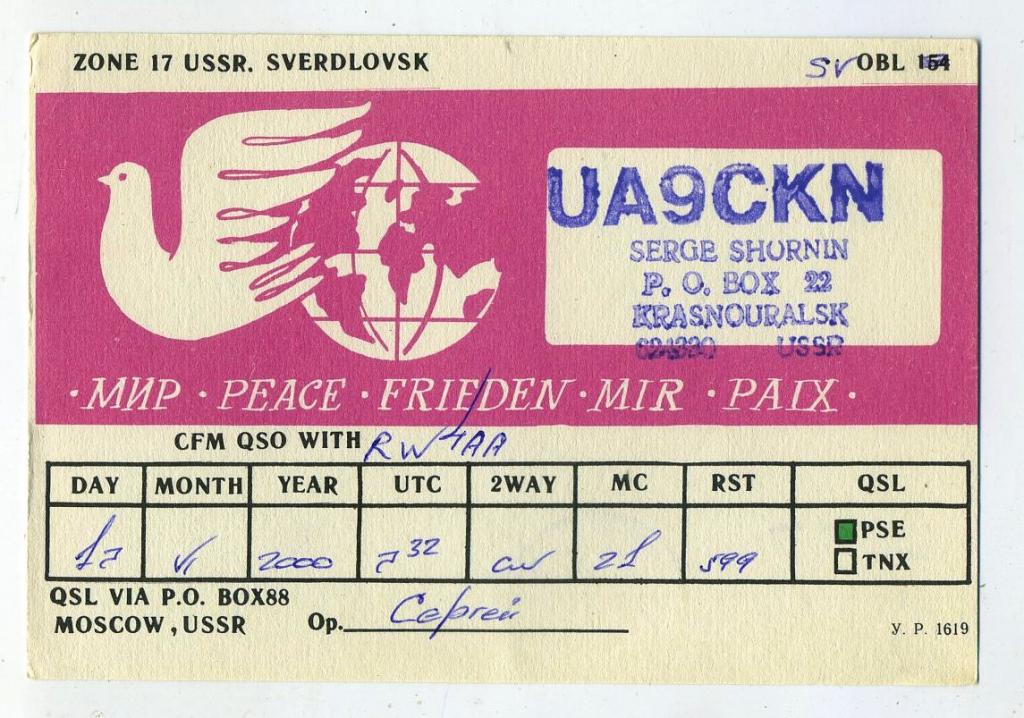 Карточка радиообмена QSL - Россия, Красноуральск 2000 год  (РК-4)-37