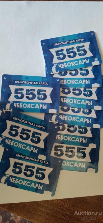 Етк карта транспортная 555 лет г. Чебоксары